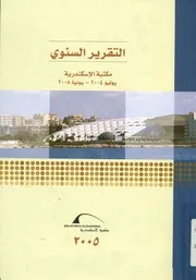 التقرير السنوى مكتبة الاسكندرية