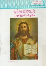 الكنيسة القبطية الارثوذكسية كنيسة علم ولاهوت