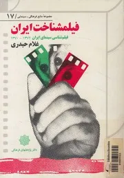 فيلمشناخت ايران فيلمشناسى سينماى ايران، 1370 1372