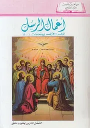 اعمال الرسل