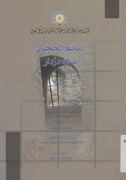 النائم الحجرى - شعر