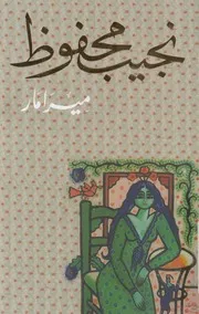 ميرامار