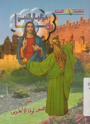 رؤيا حزقيال النبى