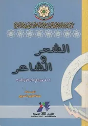 الشعر والشاعر 22 قصيدة فى الابداع والمبدع