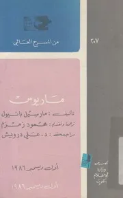 ماريوس