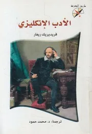 الادب الانكليزى