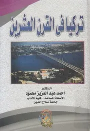 تركيا في القرن العشرين