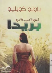 بريدا - اسطورة الحب والحرية