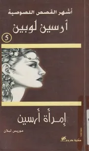 امراة ارسين