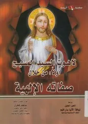 لاهوت السيد المسيح