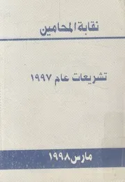 تشريعات عام 1997