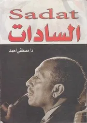 السادات حياة عاصفة و رحيل مفاجئ