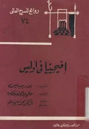 افيجينيا فى اوليس