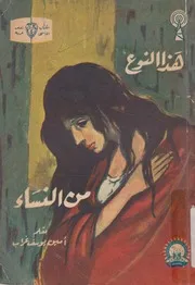 هذا النوع من النساء
