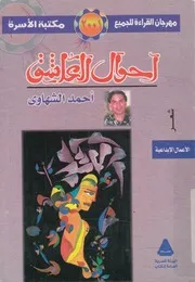 احوال العاشق