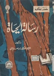 رسالة الحياة