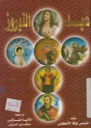 عيد النيروز