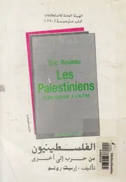 الفلسطينيون من حرب الى اخرى