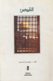 القدس