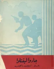 جاءوا ليقتلوا = They came to kill