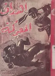 اهداف المعركة