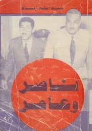 ناصر وعامر