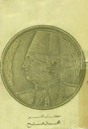 فؤاد الاول