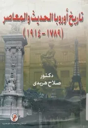 تاريخ أوروبا الحديث والمعاصر، 1789 1914