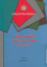الفائزون بجائزة افضل ديوان شعر، 1990 2006
