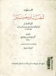المنتقى من اخبار مصر