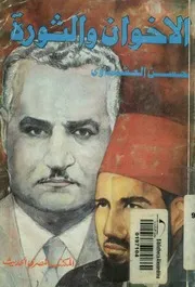 الاخوان والثورة