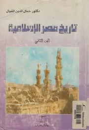 تاريخ مصر الإسلامية