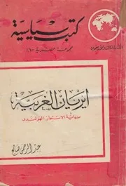 ايريان الغربية نهاية الاستعمار الهولندى