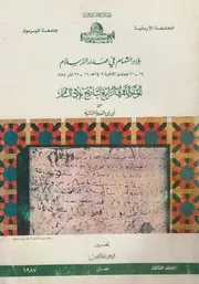 بلاد الشام فى صدر الاسلام، 24 30 جمادى الاخرة 140 لى الر
