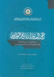 زهور البساتين فى تاريخ السوادين مدونة شعوب غربى نثروبو