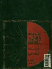 موسوعة الغد- الجغرافيا