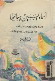 اسماء البنين ومعانيها دليل يضم جميع الاسماء ويلقى ال الاباء