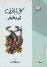 كل الطرق تؤدى الشعر