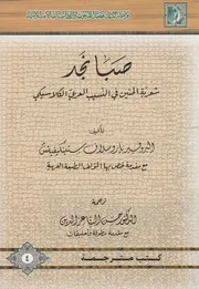 صبا نجد شعرية الحنين فى النسيب العربى الكلاسيكى