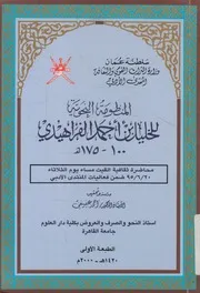 المنظومة النحوية للخليل بن احمد الفراهيدى 100 175 ه