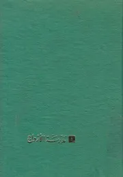 مدرسة الازواج و سجاناريل