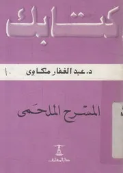 المسرح الملحمى