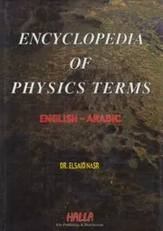 موسوعة مصطلحات علم الفيزياء = Encyclopedia of p terms