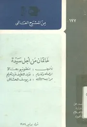 خاتمان من اجل سيدة