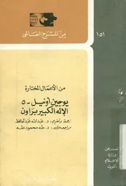 الاله الكبير براون