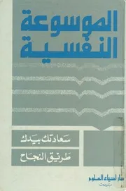 سعادتك بيدك - طريق النجاح