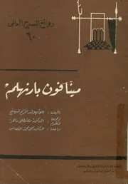مينا فون بارنهلم
