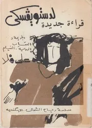 الجريمة و العقاب الرواية الفيلم