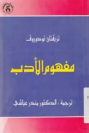 مفهوم الادب