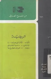 الريفية
